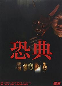 詳しい納期他、ご注文時はお支払・送料・返品のページをご確認ください発売日2015/8/5恐典 ジャンル 邦画ホラー 監督 出演 種別 DVD JAN 4580385100459 収録時間 74分 組枚数 1 製作年 2014 製作国 日本 販売元 楽創舎登録日2015/05/22
