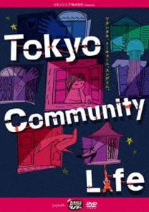 五反田タイガー『Tokyo Community Life』 