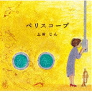 Symphony - 上田じん / ペリスコープ [CD]