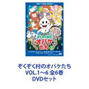 詳しい納期他、ご注文時はお支払・送料・返品のページをご確認ください発売日2006/12/8ぞくぞく村のオバケたち VOL.1〜6 全6巻 ジャンル アニメ子供向け 監督 小華和ためお 出演 池澤春菜岩男潤子龍田直樹磯辺万沙子ようこそ、オバケたちのすむぞくぞく村へ。ぞくぞく村に住むちょっと変わったオバケたちのお話を描いた絵本のアニメ化作品。【ストーリー】ミイラのラムさんは、お風呂に入るのが大好きです。ただ一度ほうたいをほどいたら最後、こんがらがったり、からまったりでもう大変です！そんなとき奥さんのマミさんは太ってしまって、ほうたいが足りなくなってしまいました。ラムさんは、マミさんのほうたいを買うために町に出かけたのですが・・・。■声出演藤原啓治　雨蘭咲木子　小宮和枝　山口勝平　龍田直樹　長島雄一ほか■原作　作・末吉暁子　画・垂石眞子■監督　小華和ためお■脚本　木村雅俊■キャラクターデザイン・作画監督　桜井木ノ実■セット内容商品名：　ぞくぞく村のオバケたち VOL.1種別：　DVD品番：　DSTD-7301JAN：　4988101126385発売日：　20061021音声：　（ステレオ）商品内容：　DVD　1枚組 「ミイラのラムさん」「魔女のオバタン」全2話、特典映像収録商品解説：　商品名：　ぞくぞく村のオバケたち VOL.2種別：　DVD品番：　DSTD-7302JAN：　4988101126392発売日：　20061021音声：　（ステレオ）商品内容：　DVD　1枚組「ちびっこおばけグー・スー・ピー」「小鬼のゴブリン」全2話、特典映像収録商品名：　ぞくぞく村のオバケたち VOL.3種別：　DVD品番：　DSTD-7303JAN：　4988101126712発売日：　20061121音声：　（ステレオ）商品内容：　DVD　1枚組　「おおかみ男」「ドラキュラのむすこ」全2話、特典映像収録商品名：　ぞくぞく村のオバケたち VOL.4種別：　DVD品番：　DSTD-7304JAN：　4988101126729発売日：　20061121音声：　（ステレオ）商品内容：　DVD　1枚組 「妖精レロレロ」「とうめい人間サムガリー」全2話、特典映像収録商品名：　ぞくぞく村のオバケたち VOL.5種別：　DVD品番：　DSTD-7305JAN：　4988101127115発売日：　20061208音声：　（ステレオ）商品内容：　DVD　1枚組「がいこつガチャさん」「雪女ユキミダイフク」全2話、特典映像収録商品名：　ぞくぞく村のオバケたち VOL.6種別：　DVD品番：　DSTD-7306JAN：　4988101127122発売日：　20061208音声：　（ステレオ）商品内容：　DVD　1枚組「雨ぼうずピッチャン」「魔女のオバタンの使い魔」全2話、特典映像収録関連商品当店厳選セット商品一覧はコチラ 種別 DVDセット JAN 6202111120460 カラー カラー 組枚数 6 製作国 日本 字幕 日本語 音声 （ステレオ） 販売元 東映ビデオ登録日2021/11/23