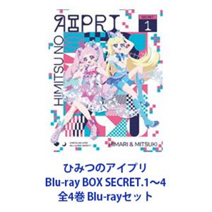 ひみつのアイプリ Blu-ray BOX SECRET.1～4 全4巻 [Blu-rayセット]