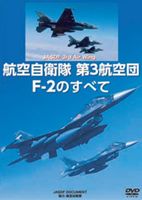 Ҷ 3Ҷ F-2Τ٤ [DVD]