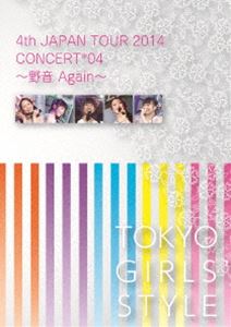 東京女子流／4th JAPAN TOUR 2014 CONCERT＊04 〜野音 Again〜 [DVD]