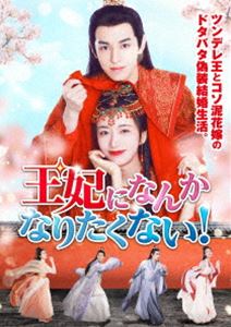 Abroad - 王妃になんかなりたくない! [DVD]