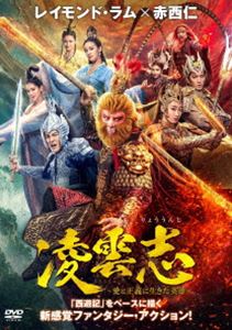 リョウウンシアイトセイギニイキタエイユウ詳しい納期他、ご注文時はお支払・送料・返品のページをご確認ください発売日2024/11/6関連キーワード：レイモンドラム凌雲志〜愛と正義に生きた英雄〜 DVD-BOX1リョウウンシアイトセイギニイキタエイユウ ジャンル 海外TV香港映画 監督 出演 レイモンド・ラムジャン・モンジェ赤西仁ケンジ・ウーチェン・イエンチュウユエ・ユエリーワン・ズーユンジャン・イーイー天道は崩壊し、磐石は妖怪に変身をして、金糸雀と親友になった。磐石は妖怪になったことにより、多くの苦難や偏見に直面するが、英雄になる夢を抱き、日夜努力をし、修行を重ねた。一方天界では、北宸元帥をはじめとする天兵が妖怪たちを追い詰め、殺戮を行っていた。この一連の殺戮の発端は取り憑いた無極聖尊によって仕掛けられていた。そして磐石は苦労の末に妖界と天界をまとめ、弱い妖怪を守る英雄に成長しようとしていた…。 種別 DVD JAN 4562227886462 収録時間 644分 カラー カラー 組枚数 7 製作年 2023 製作国 中国 字幕 日本語 音声 中国語DD（ステレオ） 販売元 TCエンタテインメント登録日2024/07/24