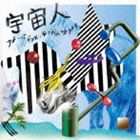 宇宙人 / アメーバダンス／あこがれのネクタイ [CD]
