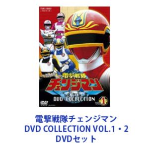 デンゲキセンタイチェンジマン詳しい納期他、ご注文時はお支払・送料・返品のページをご確認ください発売日2025/2/12電撃戦隊チェンジマン DVD COLLECTION VOL.1・2デンゲキセンタイチェンジマン ジャンル アニメ戦隊シリーズ 監督 山田稔堀長文長石多可男 出演 浜田治希河合宏和泉史郎西本ひろ子大石麻衣【シリーズまとめ買い】1985年から1986年にかけて放送された、特撮テレビドラマシリーズ「スーパー戦隊シリーズ」の第9作「電撃戦隊チェンジマン」。地球を支配しようとしている悪の星王バズー率いる宇宙帝国「大星団ゴズマ」に立ち向かう、地球の持つ未知なる力を身に付けた戦士たち・電撃戦隊チェンジマンの戦いを壮大なスケールで描いていく。■セット内容▼商品名：　電撃戦隊チェンジマン DVD COLLECTION VOL.1種別：　DVD品番：　DSTD-20994JAN：　4988101229680発売日：　2025/02/12▼商品名：　電撃戦隊チェンジマン DVD COLLECTION VOL.2種別：　DVD品番：　DSTD-20995JAN：　4988101229697発売日：　2025/02/12関連商品スーパー戦隊シリーズ電撃戦隊チェンジマン当店厳選セット商品一覧はコチラ 種別 DVDセット JAN 6202510230463 画面サイズ スタンダード カラー カラー 組枚数 10 製作年 1985 製作国 日本 音声 日本語（モノラル） 販売元 東映登録日2025/10/23