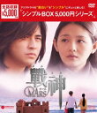詳しい納期他、ご注文時はお支払・送料・返品のページをご確認ください発売日2016/1/27戦神〜MARS〜 DVD-BOX ジャンル 海外TVラブストーリー 監督 出演 ヴィック・チョウバービィー・スーメーガン・ライシュウ・ジエカイ別冊フレンドで連載されていた惣領冬実原作の同名コミックをドラマ化。刹那的に生きる天才レーサー「零」と、男性恐怖症の美術クラブ員「キラ」の恋愛模様を描く。ヴィック・チョウ、バービィー・スーほか出演。全20話を収録したDVD-BOX。 種別 DVD JAN 4988131601463 収録時間 1014分 画面サイズ スタンダード カラー カラー 組枚数 7 製作年 2004 製作国 台湾 字幕 日本語 中国語 音声 中国語DD（モノラル）日本語DD（モノラル） 販売元 エスピーオー登録日2015/12/10