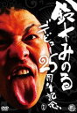 詳しい納期他、ご注文時はお支払・送料・返品のページをご確認ください発売日2013/11/29鈴木みのるデビュー25周年記念DVD ジャンル スポーツ格闘技 監督 出演 鈴木みのる鈴木みのる初の単独DVD。プロレス界を股にかけ活躍してきた鈴木みのるの25周年を振り返る!特典映像【エントランスビジョンムービー】「風になれ」／パンクラスリングでの戦い関連商品新日本プロレスレスラー単体シリーズ新日本プロレスDVD／ブルーレイ 種別 DVD JAN 4571390734463 収録時間 410分 カラー カラー 組枚数 2 製作年 2013 製作国 日本 音声 （ステレオ） 販売元 TCエンタテインメント登録日2013/09/20