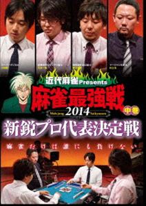 Game Of Go, Shogi - 近代麻雀プレゼンツ 麻雀最強戦2014 新鋭プロ代表決定戦 中巻 [DVD]