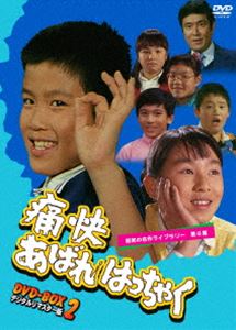 詳しい納期他、ご注文時はお支払・送料・返品のページをご確認ください発売日2013/1/30昭和の名作ライブラリー 第8集 痛快あばれはっちゃく DVD-BOX 2 デジタルリマスター版 ジャンル 国内TVドラマ全般 監督 松生秀二 出演 坂詰貴之東野英心久里千春山内賢吉田友紀犬塚弘竹花誠小粒ながらレスリングの技を習得しており、引き締まった精悍さとすばしこさで暴れん坊ぶりを発揮する少年の活躍を描いた、あばれはっちゃくシリーズ第4弾!坂詰高之、東野英心ほか出演。第32〜62話を収録のDVD-BOX。全話色補正・画質修正を行ったデジタルリマスター版。封入特典解説書関連商品山中恒原作映像作品ドラマあばれはっちゃくシリーズ80年代日本のテレビドラマ昭和の名作ライブラリー 種別 DVD JAN 4571317710464 収録時間 744分 カラー カラー 組枚数 4 製作年 1982 製作国 日本 音声 （モノラル） 販売元 TCエンタテインメント登録日2012/10/11