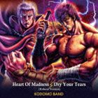 子供ばんど / Heart Of Madness （Reboot Version）／Dry Your Tears （Reboot Version） [CD]