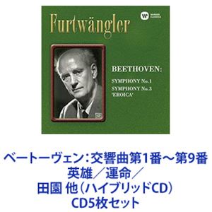 詳しい納期他、ご注文時はお支払・送料・返品のページをご確認ください発売日2014/11/12ヴィルヘルム・フルトヴェングラー（cond） / ベートーヴェン：交響曲第1番〜第9番 英雄／運命／田園 他（ハイブリッドCD） ジャンル クラシック交響曲 関連キーワード ヴィルヘルム・フルトヴェングラー（cond）ウィーン・フィルハーモニー管弦楽団ストックホルム・フィルハーモニー管弦楽団バイロイト祝祭管弦楽団【シリーズまとめ買い】ベートーヴェン：交響曲 第1番から第9番までをお探しの方にオススメ！2011年に“ヴィルヘルム・フルトヴェングラー（cond）生誕125周年記念企画”としてリリースされたリマスターSACD盤 CD5枚セット■セット内容▼商品名：ベートーヴェン：交響曲第1番＆第3番 英雄（ハイブリッドCD）品番：　WPCS-12891JAN：　4943674197545発売日：　2014/11/12商品解説：　フルトヴェングラーのベートーヴェンに対する思いが伝わる名演▼商品名：ベートーヴェン：交響曲第2番＆第4番（ハイブリッドCD）品番：　WPCS-12892JAN：　4943674197583発売日：　2014/11/12商品解説：　フルトヴェングラーの“ベートーヴェン観”が表出する名演▼商品名：ベートーヴェン：交響曲第5番 運命 ＆第7番（ハイブリッドCD）品番：　WPCS-12893JAN：　4943674197651発売日：　2014/11/12商品解説：　ニュアンスの豊かな響きなど、セッション録音だからこそ叶う表現が刻印された名演▼商品名：ベートーヴェン：交響曲第6番 田園 ＆第8番（ハイブリッドCD）品番：　WPCS-12894JAN：　4943674197675発売日：　2014/11/12商品解説：　巨匠ならではの個性が刻印されたベートーヴェンの交響曲第6番「田園」と第8番の名演を記録したアルバム▼商品名：ベートーヴェン：交響曲第9番 合唱付き 足音、喝采入り（ハイブリッドCD）品番：　WPCS-12895JAN：　4943674197965発売日：　2014/11/12商品解説：　拍手、足音も収録されるベートーヴェンの「第九」を、バイロイト祝祭管弦楽団＆合唱団とともに1951年に録音したアルバム関連商品当店厳選セット商品一覧はコチラ 種別 CD5枚セット JAN 6202401230466 組枚数 5 販売元 ソニー・ミュージックソリューションズ登録日2024/01/24