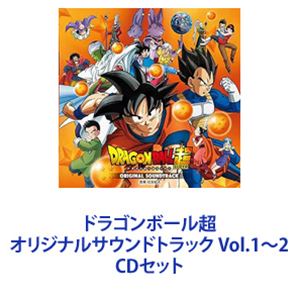 住友紀人（音楽） / ドラゴンボール超 オリジナルサウンドトラック Vol.1〜2 [CDセット]