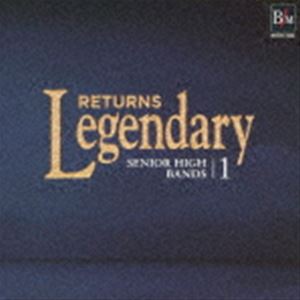 レジェンダリー≪リターンズ≫高等学校1 [CD]