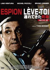 遅れてきた死神 HDマスター版 [DVD]