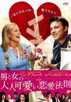 Europe - 男と女の大人可愛い恋愛法則 [DVD]