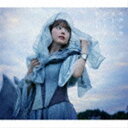 牧野由依 / あなたとわたしを繋ぐもの（初回限定盤B） [CD]