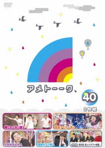アメトーーク!DVD40 [DVD]