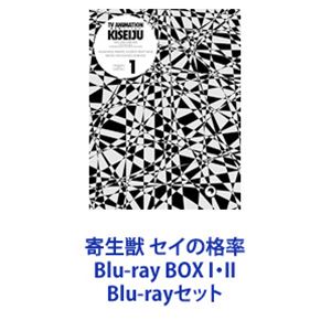 楽天市場】寄生獣 セイの格率 blu－ray box iiの通販