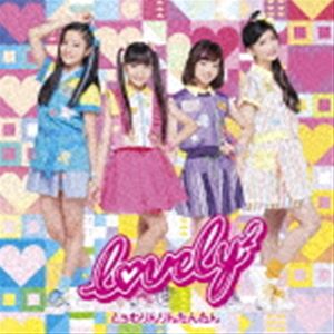 lovely2 / とぅわりんりんたんたん（通常盤） [CD]