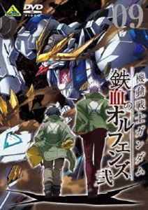 詳しい納期他、ご注文時はお支払・送料・返品のページをご確認ください発売日2017/6/23関連キーワード：鉄オル機動戦士ガンダム 鉄血のオルフェンズ 弐 VOL.09 ジャンル アニメガンダム 監督 長井龍雪 出演 河西健吾細谷佳正梅原裕一郎内匠靖明村田太志地球への旅で世界の実情を知ったクーデリアが設立したアドモス商会が行う、ハーフメタル採掘場の視察。その護衛を依頼された鉄華団団長オルガ・イツカは、新たな敵の襲撃を察知する。三日月・オーガスは、オルガの指揮の下、敵撃退へと向かうが…。TVアニメ「機動戦士ガンダム 鉄血のオルフェンズ」第2期を収録したDVD第9巻。封入特典千葉道徳（キャラ）・有澤 寛（メカ）描き下ろしジャケット特典映像LINE LIVE「今日はあの人と徹底会談!略して“あの人とてっかだん”」最終回特別編集版／第49話スタッフ＆キャストオーディオコメンタリー／第50話スタッフ＆キャストオーディオコメンタリー関連商品機動戦士ガンダム 鉄血のオルフェンズ関連商品サンライズ制作作品TVアニメ機動戦士ガンダム鉄血のオルフェンズシリーズ2016年日本のテレビアニメ【GUN DAM ORP2nd】 種別 DVD JAN 4934569647467 収録時間 49分 画面サイズ ビスタ カラー カラー 組枚数 1 製作年 2016 製作国 日本 音声 DD（ステレオ） 販売元 バンダイナムコフィルムワークス登録日2016/10/04