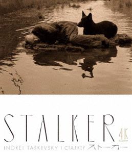 ストーカー アンドレイ・タルコフスキー 4Kレストア Blu-ray [Blu-ray]