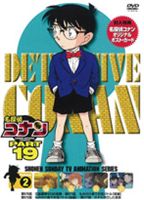 名探偵コナンDVD PART19 Vol.2 [DVD]