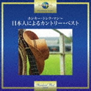 ホンキー トンク マン ニホンジンニヨルカントリー ベスト詳しい納期他、ご注文時はお支払・送料・返品のページをご確認ください発売日2017/10/25（V.A.） / ホンキー・トンク・マン〜日本人によるカントリー・ベストホンキー トンク マン ニホンジンニヨルカントリー ベスト ジャンル 邦楽ニューミュージック/フォーク 関連キーワード （V.A.）ウエスタン・オール・スターズ菊地正夫黒田美治石橋イサオかまやつひろし斉藤任弘関口良信封入特典歌詞付収録曲目11.デヴィルス・ドリーム・メドレー （MONO）(1:36)2.ミネトンカの湖畔にて （MONO）(3:01)3.コールド・コールド・ハート （MONO）(2:26)4.君を求めて （MONO）(2:34)5.ティーンエイジ・ブギー （MONO）(2:20)6.キャンディー・キッセス （MONO）(2:45)7.ロング・ゴーン・ロンサム・ブルース （MONO）(2:31)8.ホンキー・トンク・マン （MONO）(2:16)9.モースト・オブ・オール （MONO）(2:48)10.カントリー・チャーチ （MONO）(3:13)11.峠の我が家 （MONO）(2:32)12.ケンタッキー・ワルツ （MONO）(2:24) 種別 CD JAN 4988031246467 収録時間 30分32秒 組枚数 1 製作年 2017 販売元 ユニバーサル ミュージック登録日2017/08/14