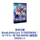 뤰벦DS ŷԾŹ㤨ͭȤ Break Artist Live 21 BUDOKAN٥ǥߡ THE MOVIE̾ǡ [DVDå]פβǤʤ6,201ߤˤʤޤ