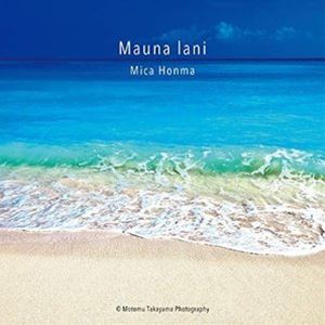 ほんまみか / Mauna lani [CD]