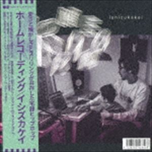 Artist Name: A Line - イシズカケイ / ホームレコーディング [CD]