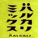 HALCALI / ハルカリミックス [CD]