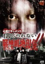 詳しい納期他、ご注文時はお支払・送料・返品のページをご確認ください発売日2010/7/9心霊ドキュメント 信じられない 戦慄叫換現象!! ジャンル 趣味・教養ドキュメンタリー 監督 出演 千里さとみ鳥飼愛美「心霊ドキュメント」シリーズ第9弾。自身も霊体験を持つタレント・千里さとみと、心霊スポットに興味津々のアイドル声優・鳥飼愛美の2人が様々な心霊スポットに赴き、その地に棲む霊魂を体感するドキュメンタリー。特典映像予告編／他作品予告編 種別 DVD JAN 4988159292469 収録時間 66分 組枚数 1 製作年 2010 製作国 日本 音声 日本語DD（ステレオ） 販売元 J.V.D.登録日2010/04/05