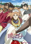 暁のヨナ Vol.6 [Blu-ray]