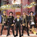 T-Pistonz＋KMC / 地球を回せっ!（CD＋DVD） [CD]