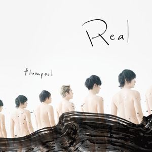 flumpool / Real（通常盤） [CD]