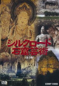 シルクロード石窟芸術 全3枚組 スリムパック [DVD]