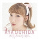 内田彩 / ICECREAM GIRL（通常盤） [CD]