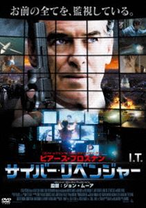 サイバー・リベンジャー [DVD]