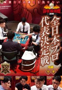 Ƕ2019 ܥץɽ 洬 [DVD]