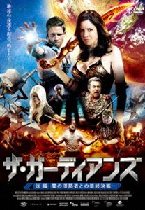 ザ・ガーディアンズ 後編：闇の侵略者との最終決戦 [DVD]