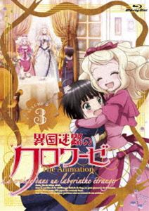 異国迷路のクロワーゼ The Animation 第3巻 [Blu-ray]