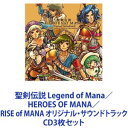 詳しい納期他、ご注文時はお支払・送料・返品のページをご確認ください発売日2014/4/23（ゲーム・ミュージック） / 聖剣伝説 Legend of Mana／HEROES OF MANA／RISE of MANA オリジナル・サウンドトラック ジャンル アニメ・ゲームゲーム音楽 関連キーワード （ゲーム・ミュージック）下村陽子KOKIA【シリーズまとめ買い】女神”マナ”をめぐって壮大な物語が展開される大ヒットゲーム「聖剣伝説」MANAシリーズ　オリジナル・サントラCD3枚セット聖剣伝説 Legend of Mana オリジナルサウンドトラック聖剣伝説 HEROES OF MANA Original Soundtrack聖剣伝説 RISE of MANA オリジナル・サウンドトラック■セット内容▼商品名：聖剣伝説 Legend of Mana オリジナルサウンドトラック種別：　CD品番：　SQEX-10036JAN：　4988601460187発売日：　20041020商品内容：　CD　2枚組商品解説：　55曲収録作曲は「キングダムハーツ」や「パラサイト・イヴ」などを担当した下村陽子。アクションの爽快さや物語のファンタジー感、より一層盛り上げるBGM満載。臨場感溢れるサントラ。▼商品名：聖剣伝説 HEROES OF MANA Original Soundtrack種別：　CD品番：　SQEX-10095JAN：　4988601460804発売日：　20070418商品内容：　CD　2枚組商品解説：　本編収録音楽　下村陽子▼商品名：聖剣伝説 RISE of MANA オリジナル・サウンドトラック種別：　CD品番：　SQEX-10433JAN：　4988601463942発売日：　20140423商品内容：　CD　1枚組商品解説：　28曲収録伊藤賢治、菊田裕樹、下村陽子、関戸剛ら「聖剣伝説」シリーズの歴代作曲家が手がけた未発表曲、“ぬくもり系”ヴォイスのシンガー・ソングライター“KOKIA”による主題歌、人気曲「Rising Sun」ピアノ・アレンジ・ヴァージョン他。関連商品聖剣伝説関連商品当店厳選セット商品一覧はコチラ 種別 CD3枚セット JAN 6202308280472 組枚数 5 販売元 ソニー・ミュージックソリューションズ登録日2023/09/07