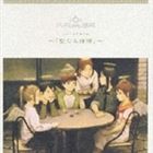 上野洋子＆伊藤真澄 / 灰羽連盟 イメージアルバム 〜 聖なる憧憬 〜 [CD]