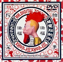 デジタル所さん サンダージョージ [DVD]
