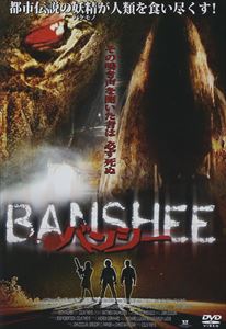 詳しい納期他、ご注文時はお支払・送料・返品のページをご確認ください発売日2014/10/10BANSHEE バンシー ジャンル 洋画ホラー 監督 出演 ヴェロニカたち若者グループは泊りがけのキャンプを楽しむためにある森へとやってきた。先に到着しているはずのトムとの待ち合わせ場所へ着くと、そこにはボロボロに引き裂かれたテントが置き去りにされていた。彼の身を案じるヴェロニカたちの前に、トムが突然現われる。しかしそれは、トムの姿をした怪物で・・・。都市伝説として語り継がれる怪物“バンシー”の恐怖を描いたサヴァイバル・アクション・ホラー。 種別 DVD JAN 4520634512473 収録時間 85分 画面サイズ ビスタ カラー カラー 組枚数 1 製作年 2009 製作国 アメリカ 字幕 日本語 音声 英語（ステレオ）日本語（ステレオ） 販売元 娯楽TV登録日2014/07/24