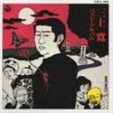 ミカミカン ミカミヒロシベスト アルバム詳しい納期他、ご注文時はお支払・送料・返品のページをご確認ください発売日1994/5/21三上寛 / 三上寛ベスト・アルバムミカミヒロシベスト アルバム ジャンル 邦楽ニューミュージック/フォーク 関連キーワード 三上寛71年にアルバム、『三上寛の世界』でデビューするも過激な内容だったため発売中止に。このベスト盤には全曲入っているので、今では大丈夫な表現ということか。都市と田舎との距離感をしっかり見つめ、｀上京者｀の夢と悲哀が情念たっぷりに歌われる。　（C）RS収録曲目11.馬鹿ぶし(4:38)2.ものな子守歌(3:06)3.カラス(4:56)4.数珠の玉切れる日に(2:49)5.おど(4:28)6.なぜ(5:03)7.ピストル魔の少年(2:05)8.木(1:57)9.黒い小さな貨物列車(2:28)10.小便だらけの湖(2:52)11.夢は夜ひらく(4:52)12.夢でよかった(4:44)13.砂丘(3:33)14.ブルースは俺のものじゃない(3:12)15.コップは壊れるだろう(2:37)16.かけおち(3:47)17.おととし泣いた夕暮れと(3:44)18.ギターを持った渡り鳥(4:21)19.さすらい(4:07)20.船頭小唄(4:38)▼お買い得キャンペーン開催中！対象商品はコチラ！関連商品スプリングキャンペーン三上寛 CD 種別 CD JAN 4988001499473 収録時間 73分57秒 組枚数 1 製作年 1994 販売元 コロムビア・マーケティング登録日2006/10/20