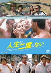 人生は二度とない [DVD]