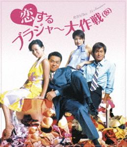 コイスルブラジャーダイサクセンカリ2026/11/14 AM 7:59まで初回分予約受付中！詳しい納期他、ご注文時はお支払・送料・返品のページをご確認ください発売日2027/1/6関連キーワード：ブルーレイ BD ルイスクー 映画 La Brassiere恋するブラジャー大作戦（仮）コイスルブラジャーダイサクセンカリ ジャンル 洋画香港映画 監督 パトリック・レオンチャン・ヒンカイ 出演 ルイス・クーラウ・チンワンカリーナ・ラウジジ・リョンリー・サンサン青山知可子パトリック・タムカレン・モク女性社員だけで運営されてきた日本の下着メーカー「シス」は、新戦略として男性デザイナーの採用を決定。香港支社長のサマンサやチーフデザイナーのレナは反発するが、ジョニーとウェインが初の男性社員として配属される。しかし、2人のアイデアは空回りしてばかり。開発期限は3ヶ月。“究極のブラジャー”を完成させるため女心を理解しようと奮闘するが、やがて仕事と恋が複雑に絡み合っていく—。 種別 Blu-ray JAN 4995155255473 収録時間 109分 画面サイズ ビスタ カラー カラー 組枚数 1 製作年 2001 製作国 香港 字幕 日本語 音声 広東語リニアPCM（ステレオ）日本語リニアPCM（ステレオ） 販売元 ツイン登録日2026/10/16